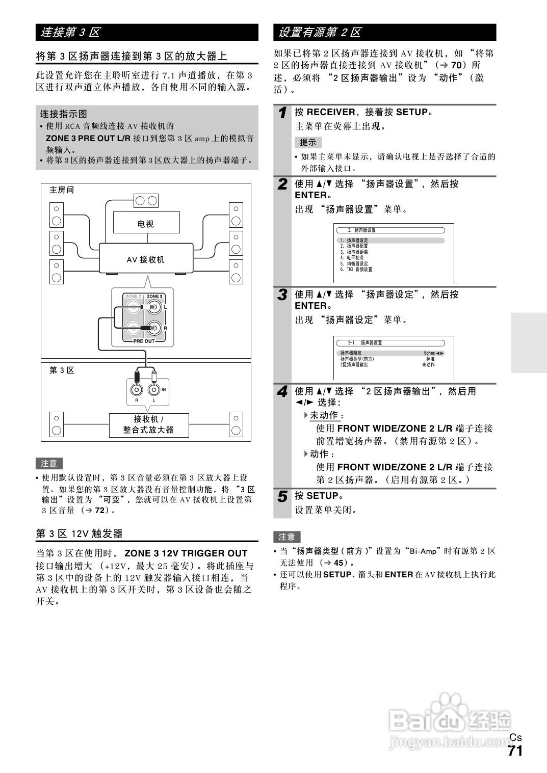 安桥TX-NR808接收机使用说明书:[4]