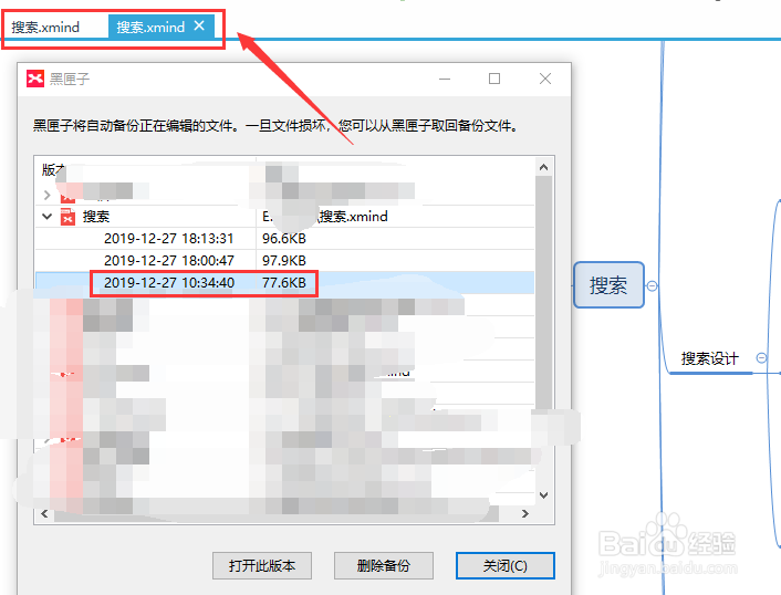 xmind中黑匣子的使用方法