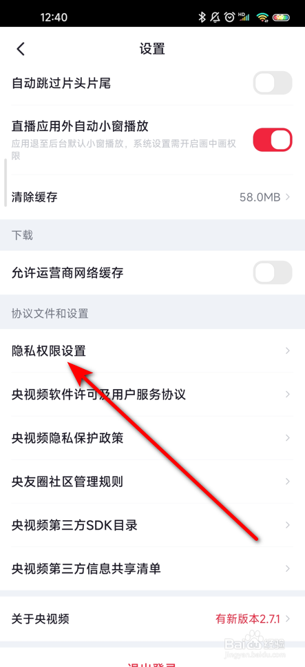 央视频怎么修改简介信息