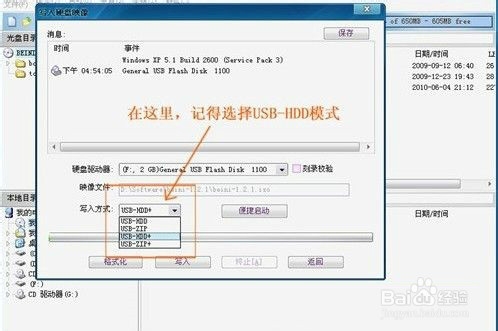 <b>奶瓶破解无线WiFi密码方法：[1]制作奶瓶U盘</b>