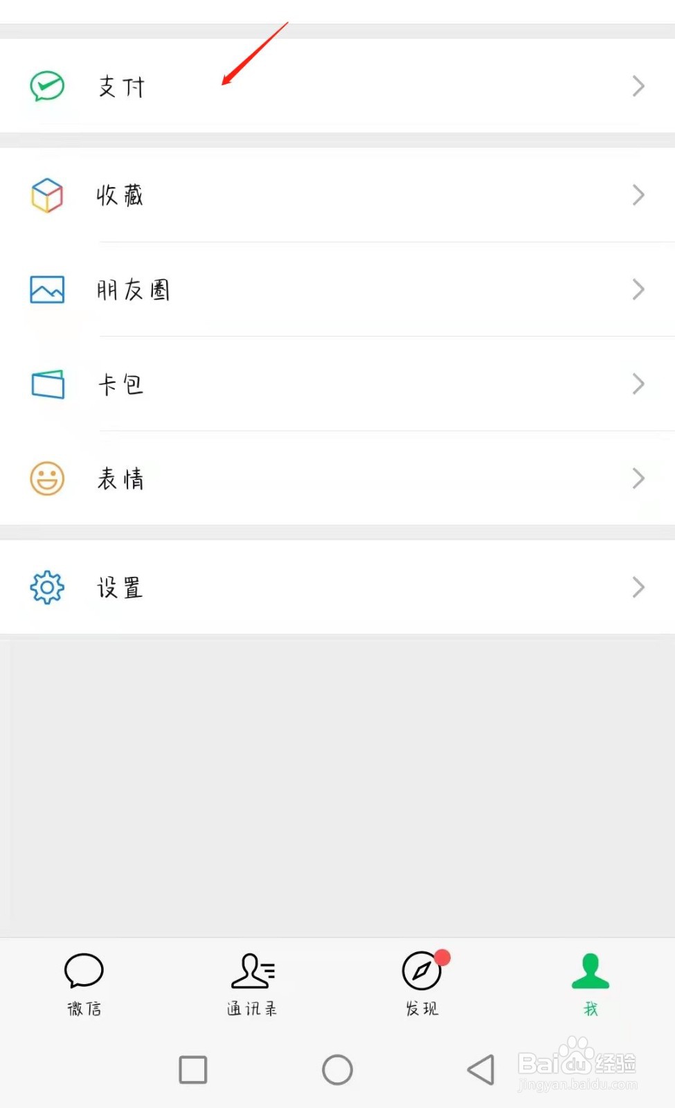 微信如何隐藏钱包金额
