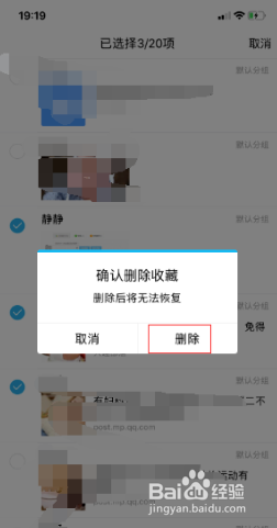 QQ上收藏的东西如何删除