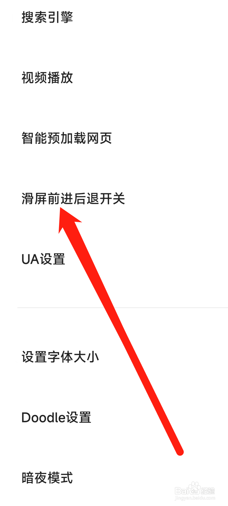 夸克浏览器开启滑屏前进后退