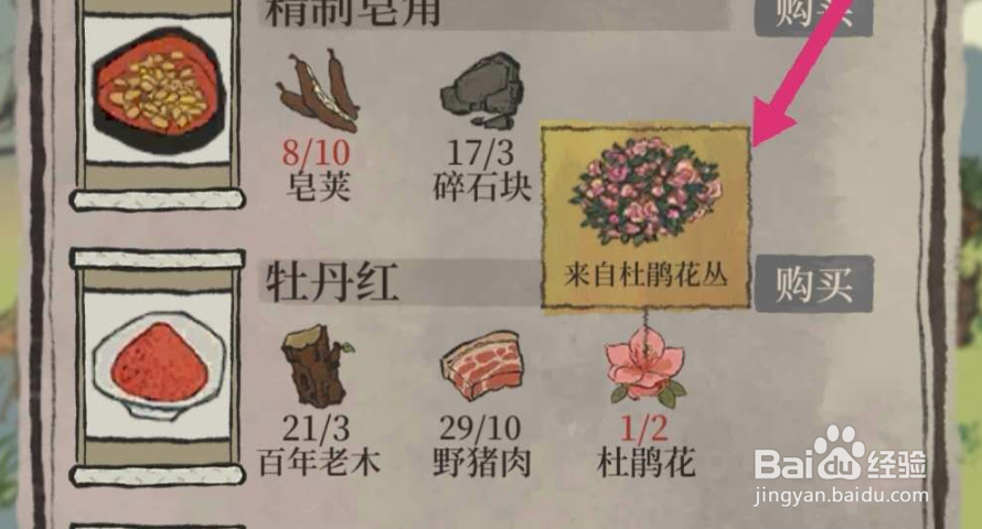 江南百景图牡丹红怎么获取