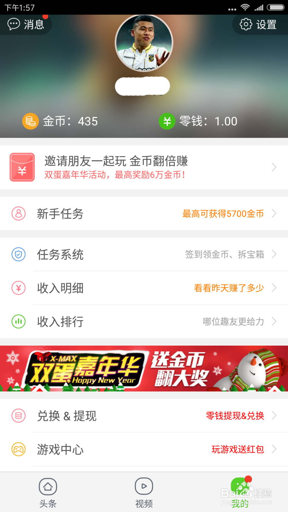 怎样使用趣头条app阅读文章赚钱