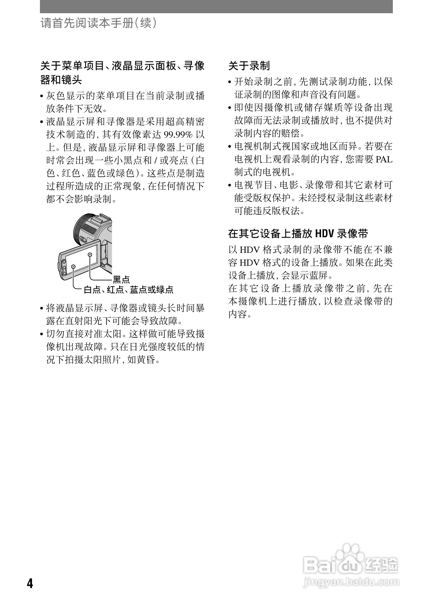 HVR-A1C 高清晰度数字摄录一体机用户手册:[1]