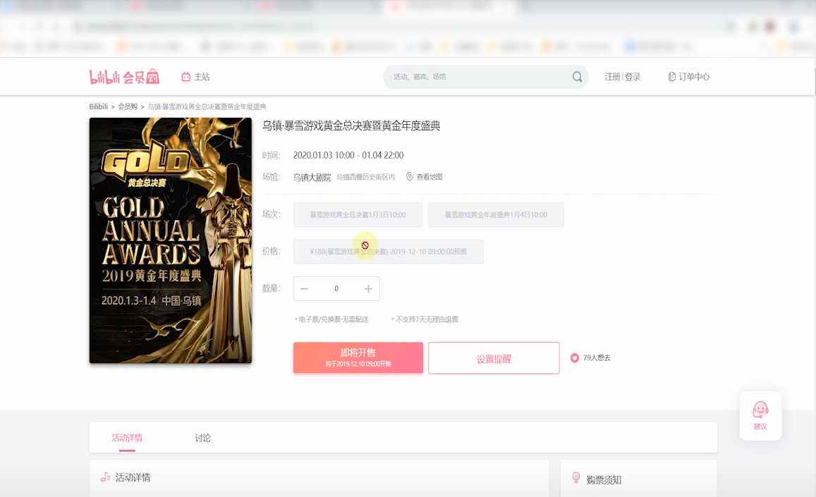 暴雪黄金年度盛典门票如何购买