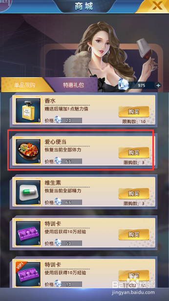 小宝升职记怎么获得爱心便当