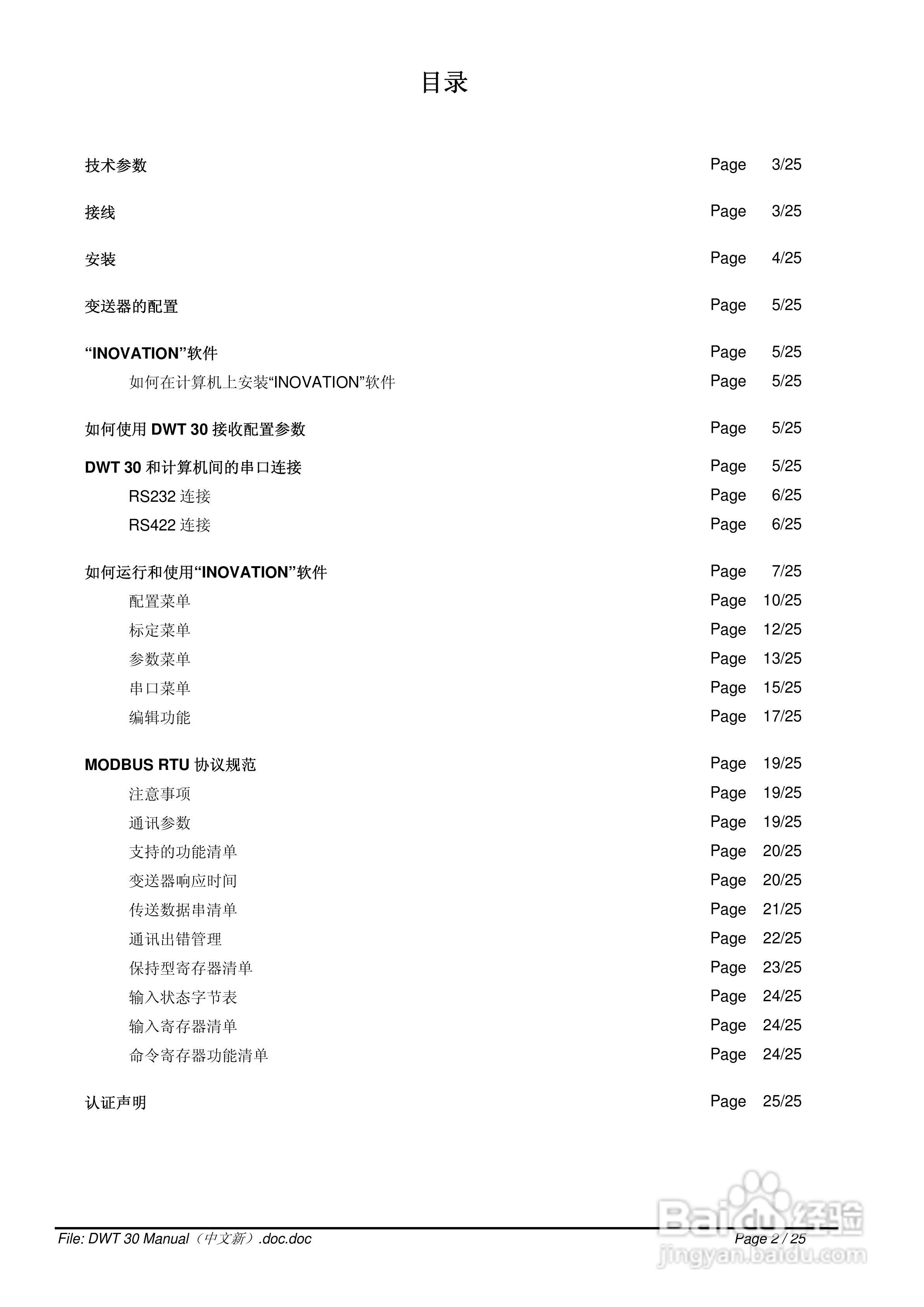 DWT30数字式称重变送器说明书:[1]