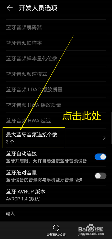 华为手机如何设置蓝牙连接个数