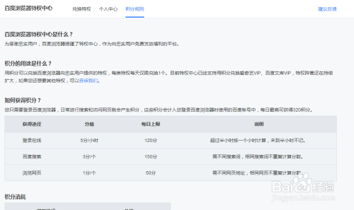 百度浏览器特权中心兑换百度文库vip
