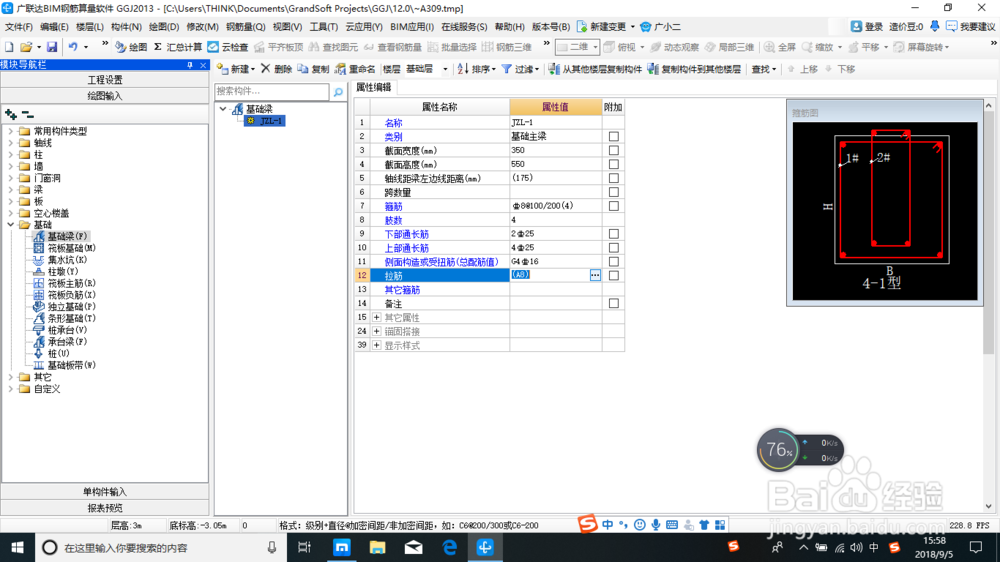 建筑工程钢筋算量之基础梁