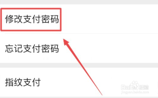 怎样修改微信支付密码