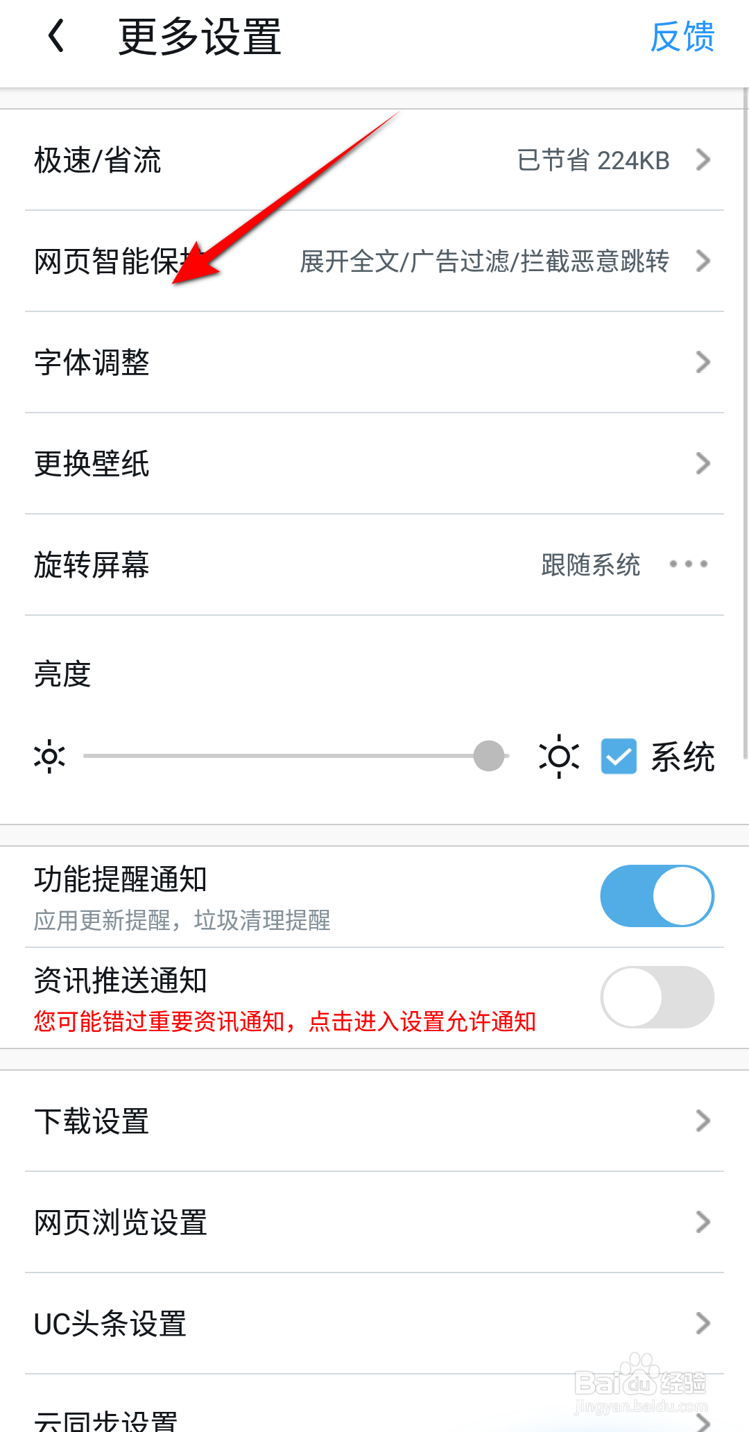 UC浏览器怎么开启过滤网页干扰广告