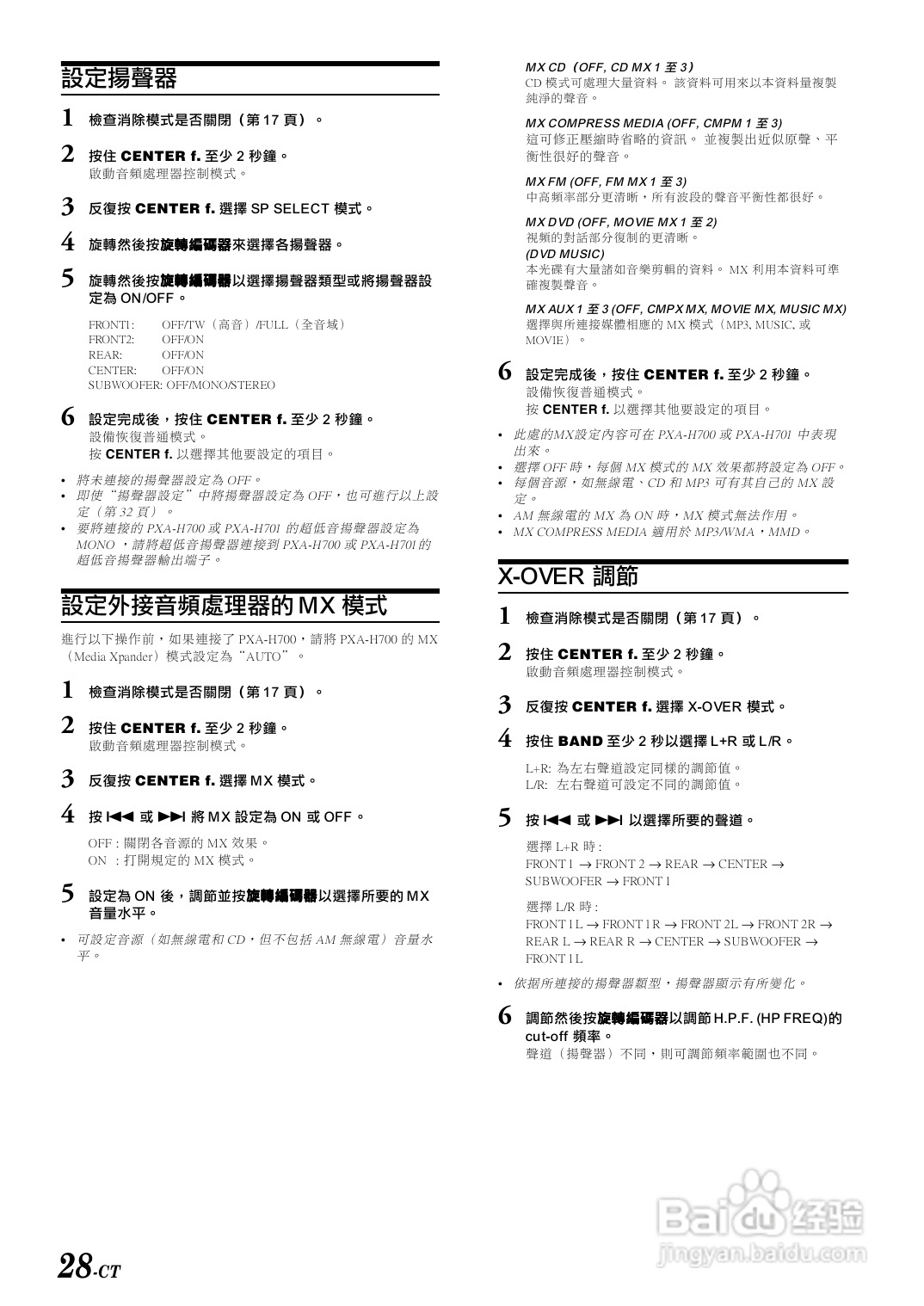 阿尔派DVA-9860E型车载DVD播放机说明书:[2]