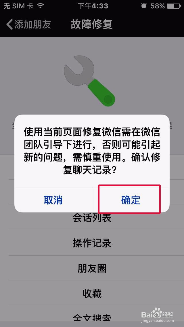 微信聊天记录被删除如何找回