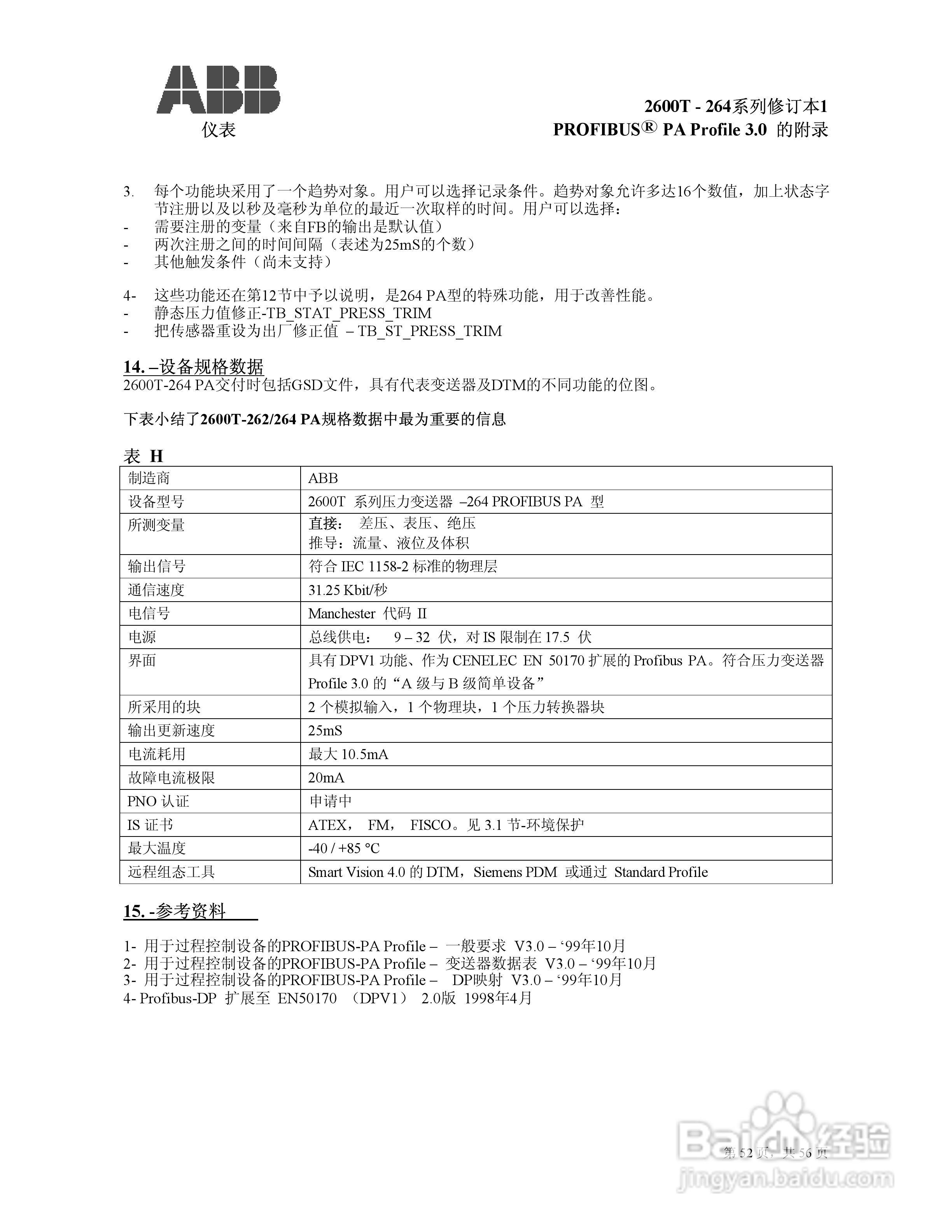 ABB 2600T压力变送器使用说明:[6]