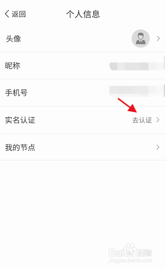 中科云盘账号如何实名认证