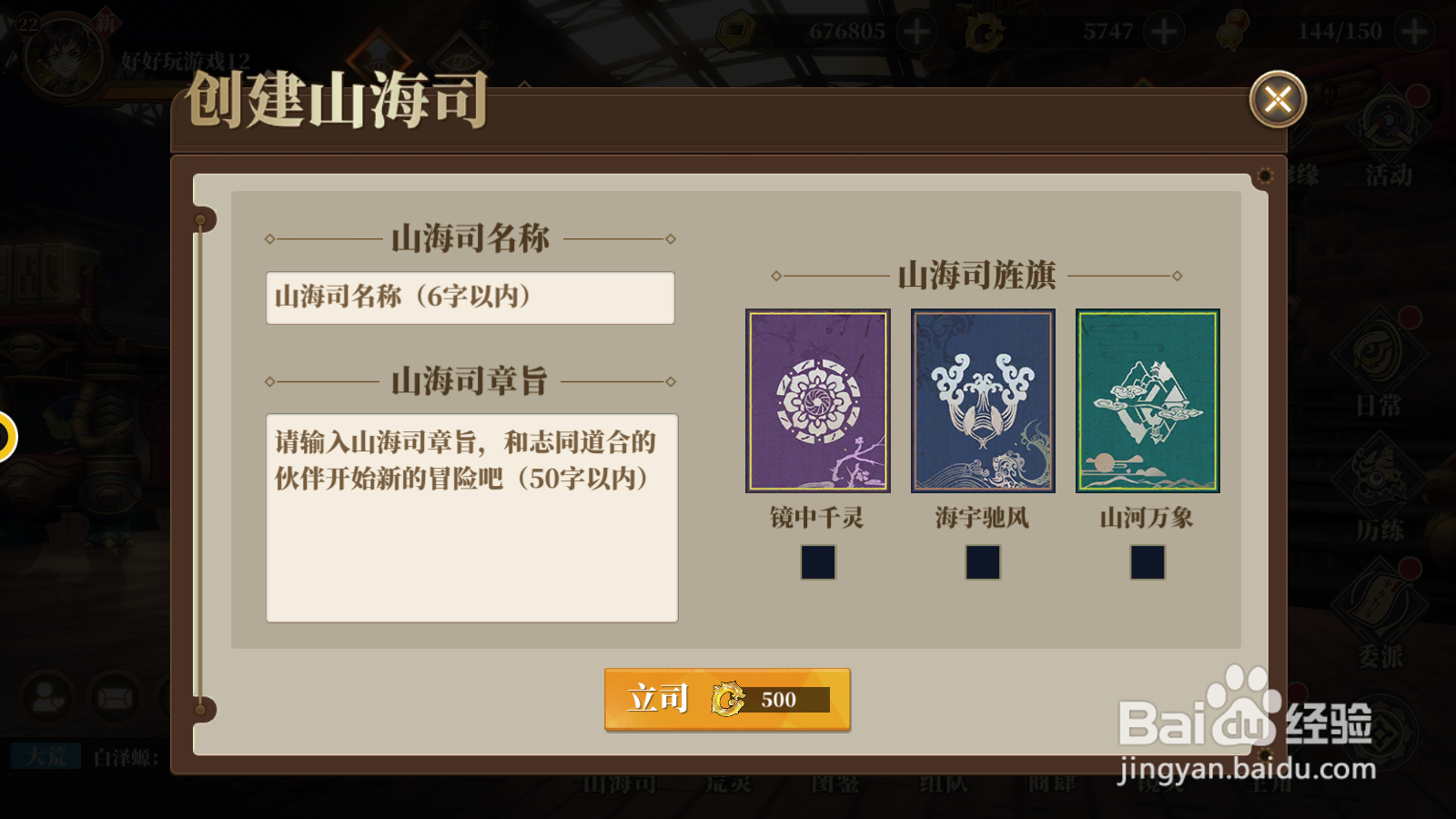 山海镜花如何创建山海司