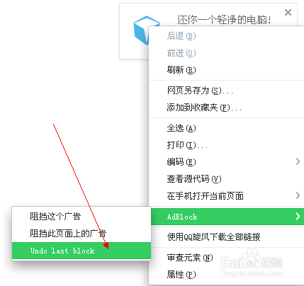 百度首页百度卫士安装提示怎么去掉