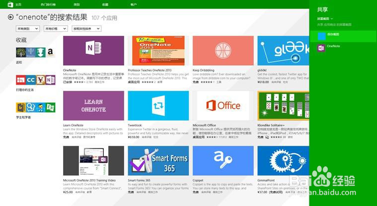 Win8平板截图教程
