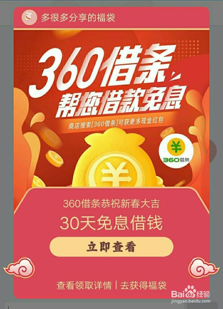 QQ如何获得福袋