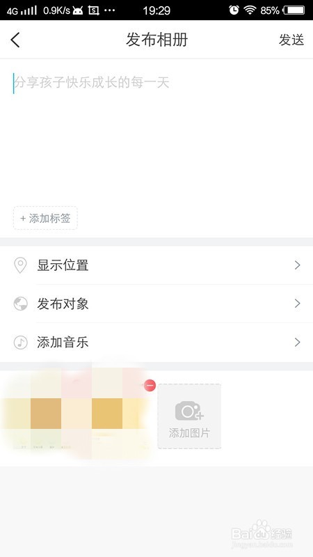 掌通家园如何发布动态