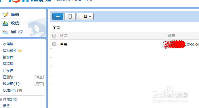 如何给QQ邮箱添加联系人