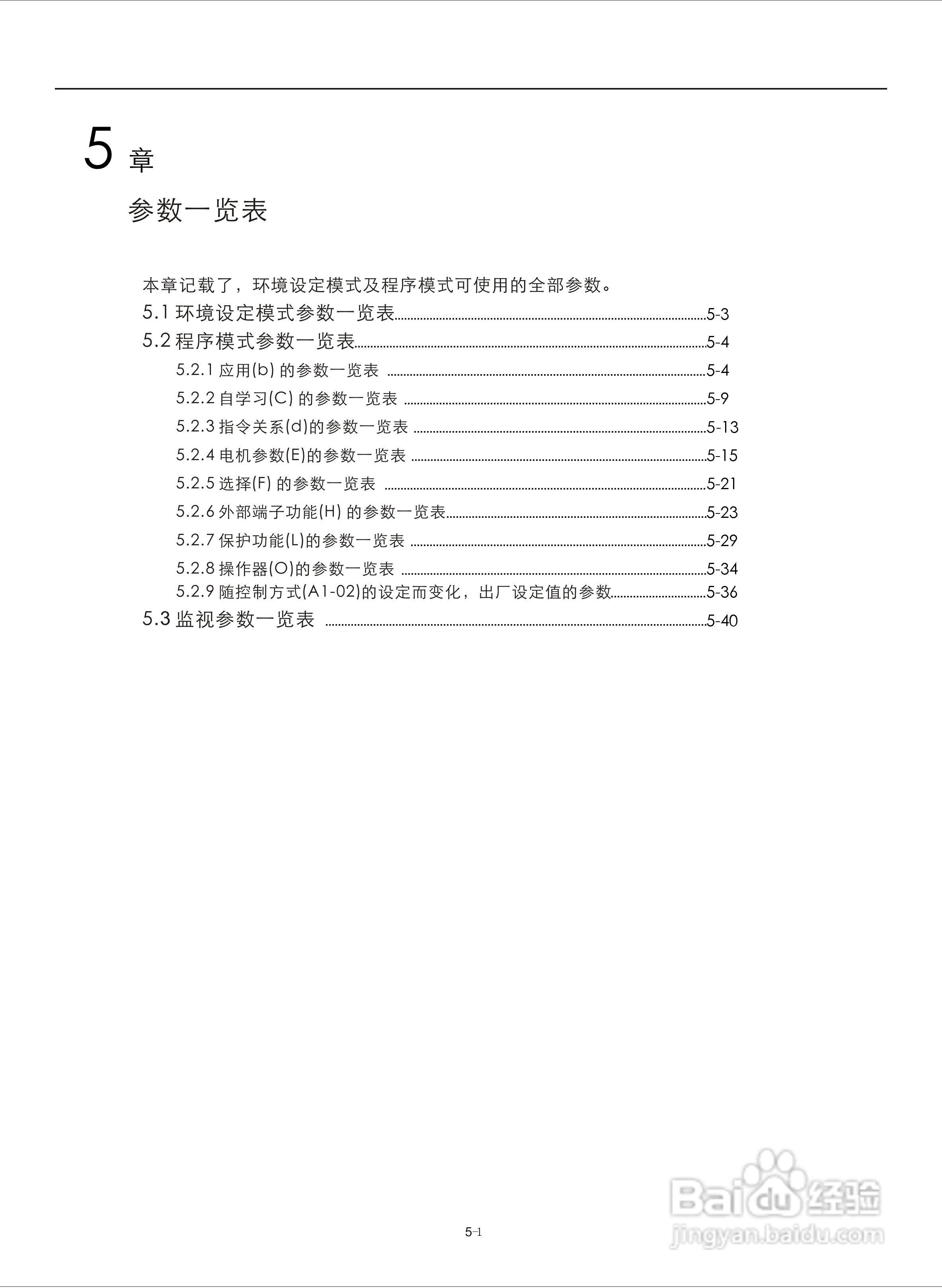 易驱M300-4T2000M频器使用说明书:[5]