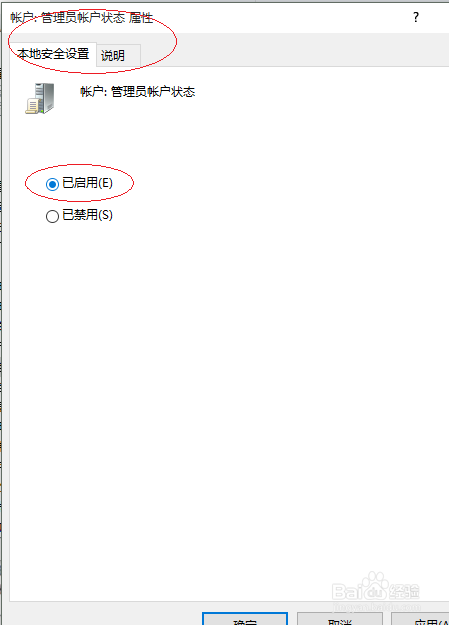 Windows 10操作系统如何设置管理员权限