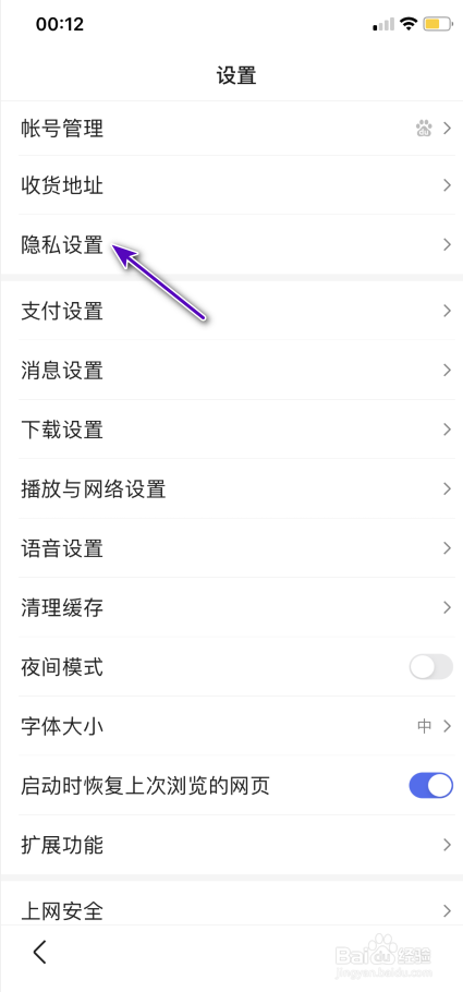 百度App怎样开启程序化广告屏蔽