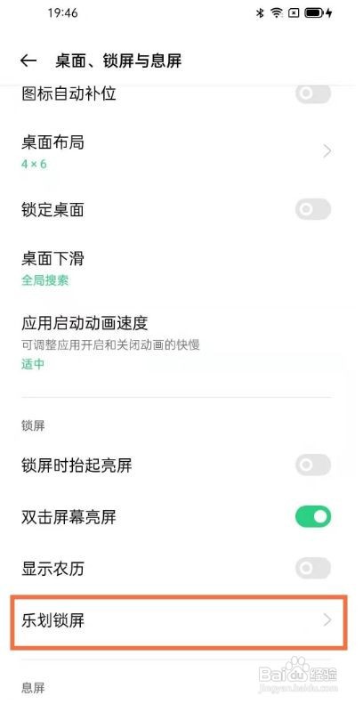 opporeno5k如何取消锁屏杂志