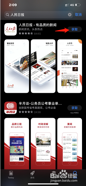 如何在App store中搜索到想要找的软件？