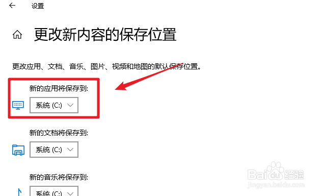 win10应用商店怎么修改软件安装路径