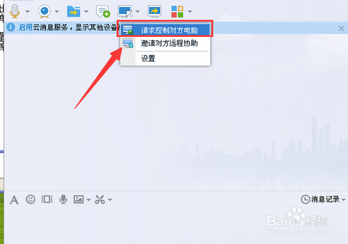 用QQ实现无固定IP电脑自动远程控制