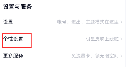 百度网盘如何换肤设置