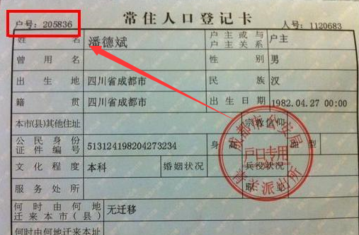 户口本编号在户口本的哪个位置