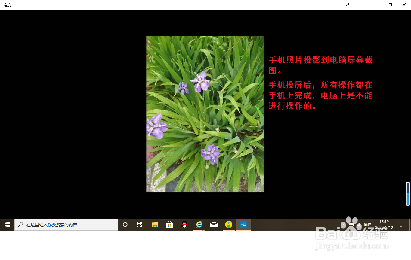 怎样将手机屏投影至Win10电脑上？