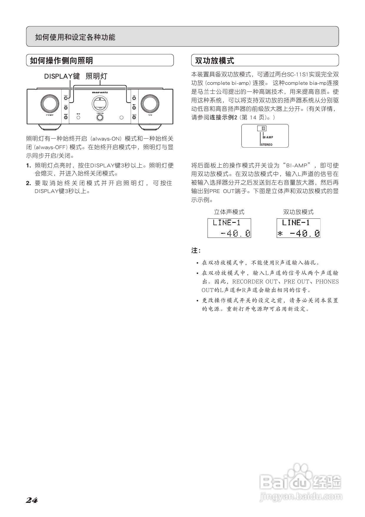 马兰士SC-11S1功放使用说明书:[2]