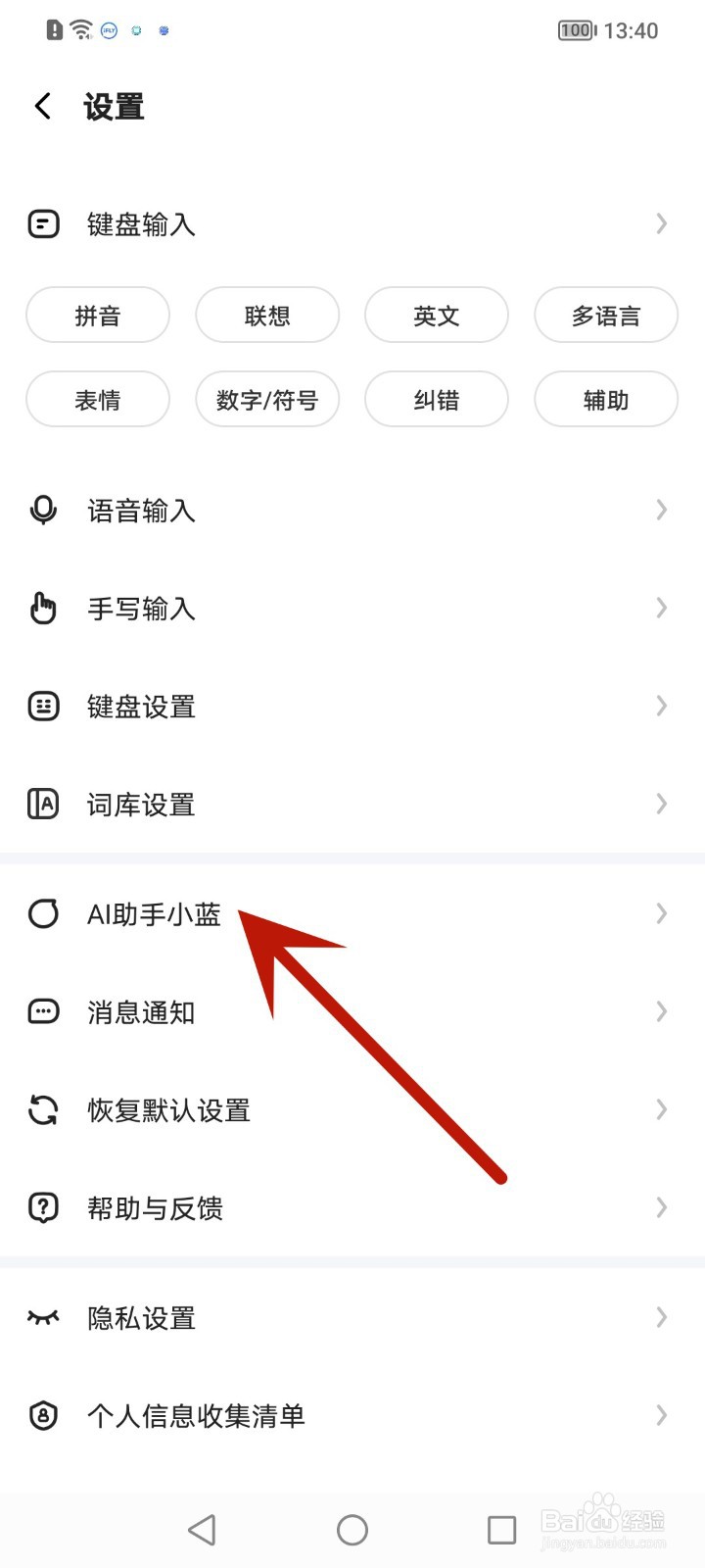 《讯飞输入法》如何关闭智能推荐