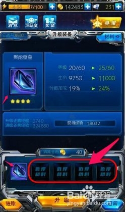 雷霆战机bug秒升满级经验方法