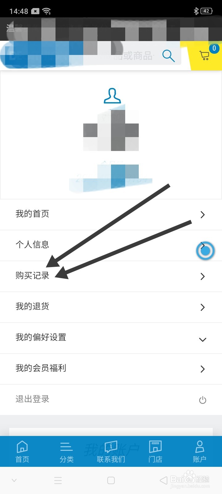 迪卡侬超市如何查询订单信息