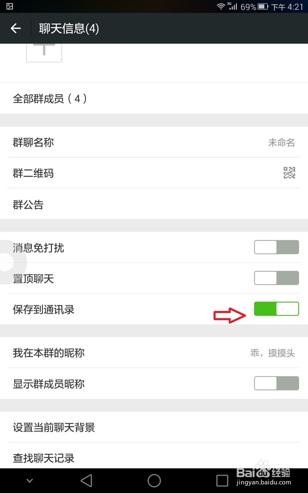 微信怎么找到群聊