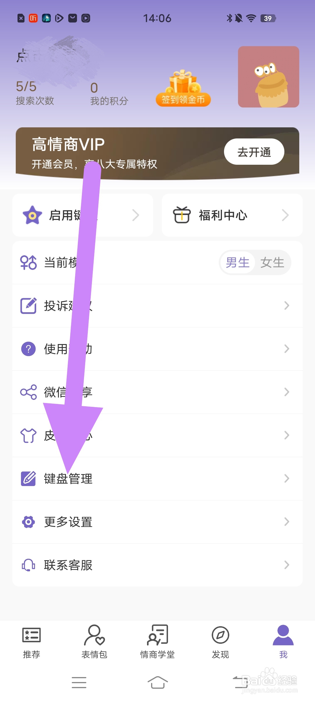 如何在【高情商输入法】设置智能纠错