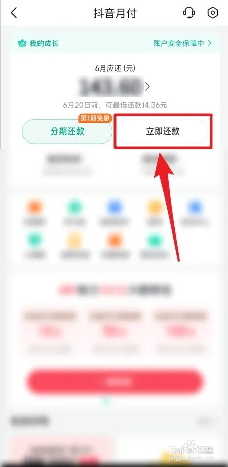 抖音月付如何还款