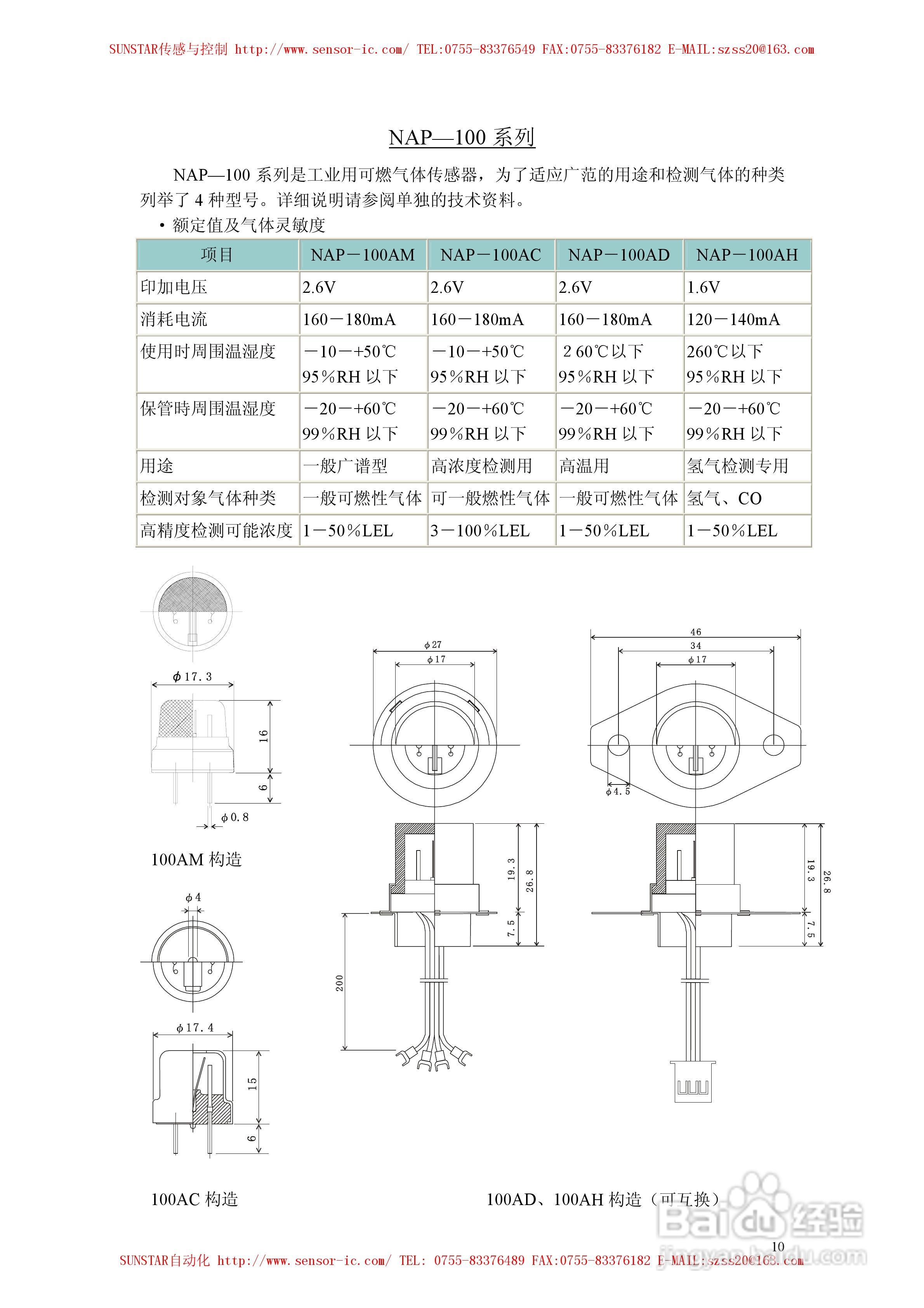 MAP-100A系列工业用可燃性气体传感器使用说明书:[3]
