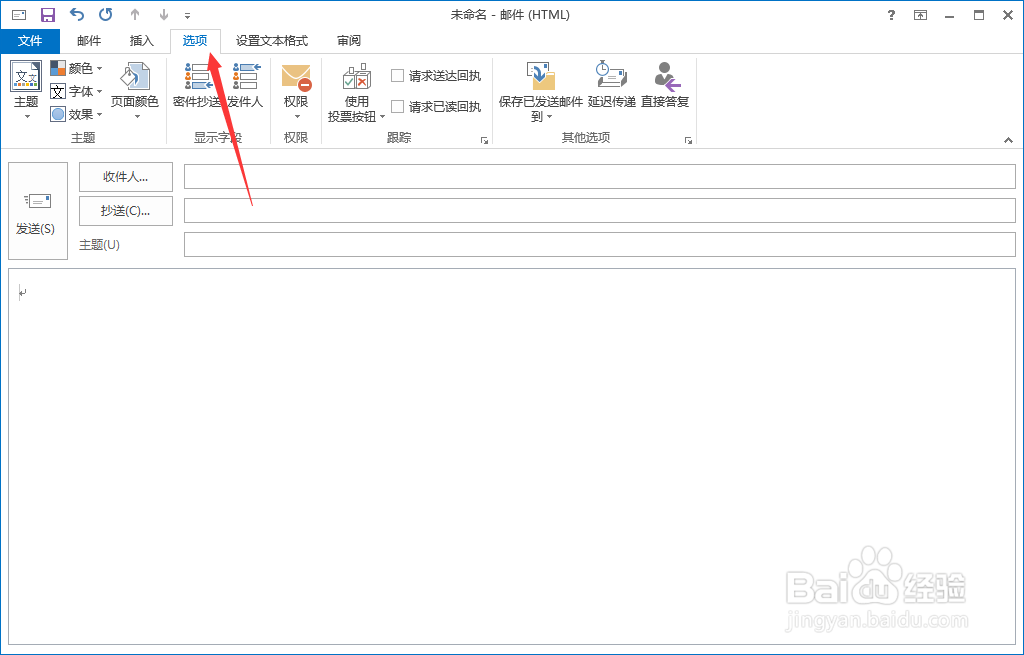 outlook怎么更改写信界面的颜色，白色太伤眼了