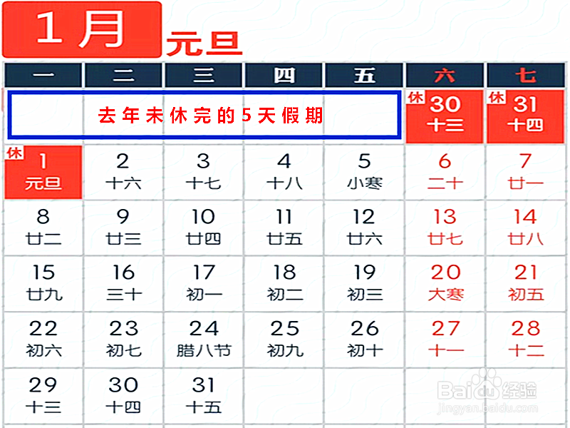 2018年元旦放假怎样调休?
