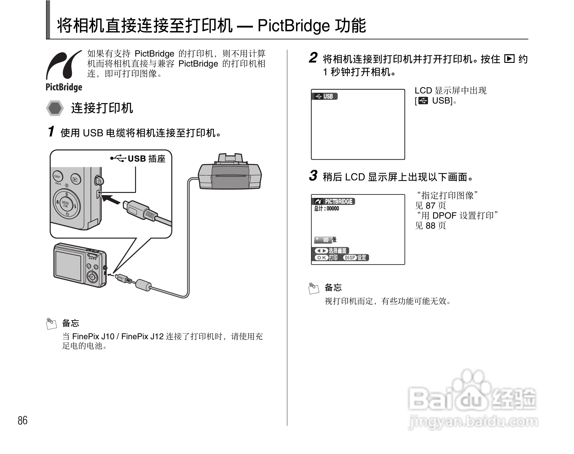富士FinePix J10数码相机使用说明书:[9]
