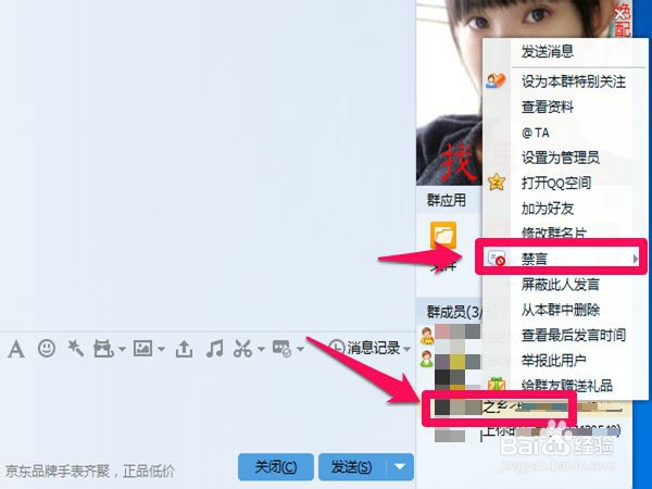 QQ群里如何@他人跟禁言